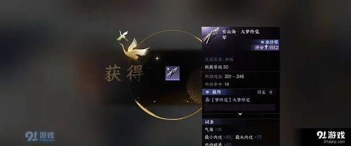 逆水寒独珍装备最新爆料,神秘属性曝光，江湖风云再起